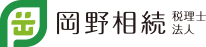 ロゴ:岡野相続税理士法人